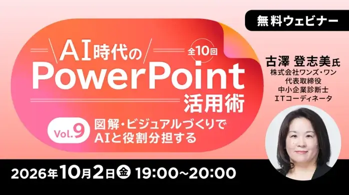 PowerPoint活用術