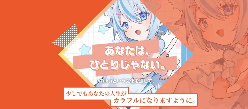「福祉×VTuber」で夢への一歩を。Link Music、就労継続支援B型事業所と連携したVTuberに特化し た育成・就労支援プロジェクト「Link Ally（リンク・アライ）」を始動 画像 2
