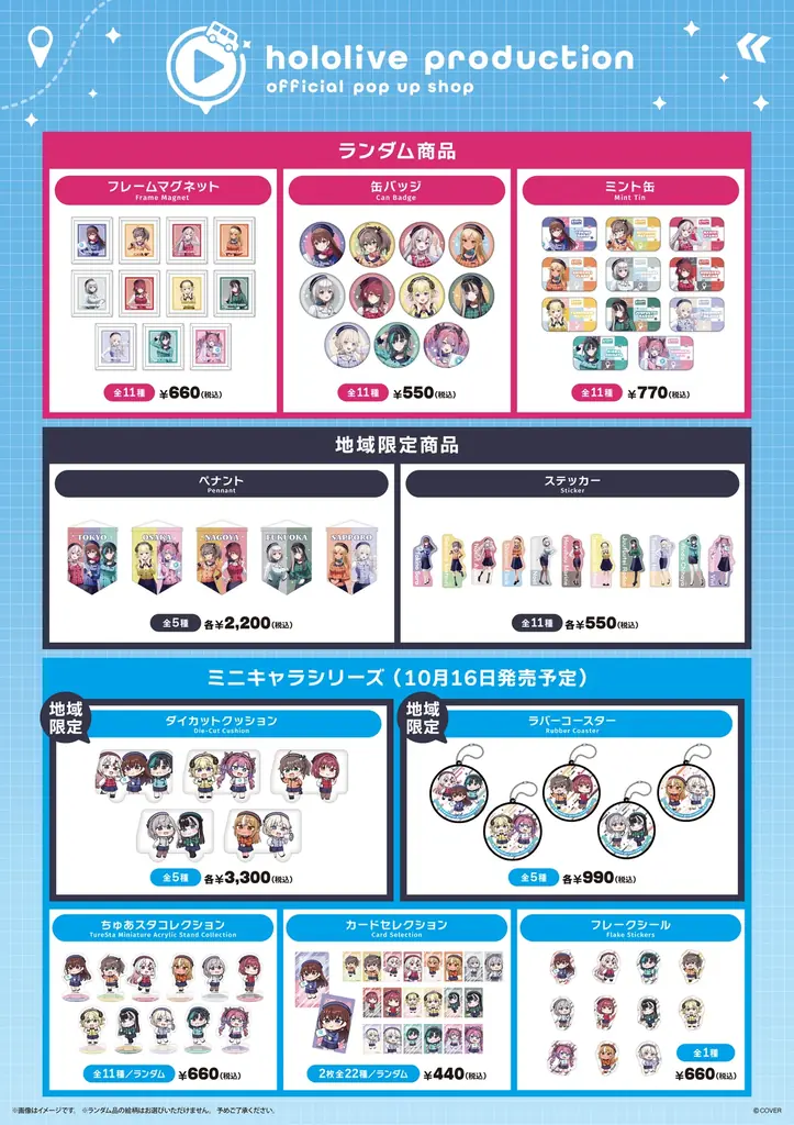 全国5か所を巡る！「hololive production official pop up shop」開催が決定！ 画像 3