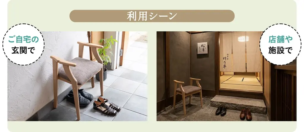 わずか5°の座面傾斜が”玄関での靴の脱ぎ履き”をラクにする！健康家具ブランドEMOOR（エムール）から「靴の脱ぎ履きがしやすいサポートチェア」が新登場！ 画像 10