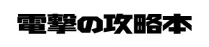 ストーリーの完全攻略に加え、数々のアートワークを収録した一冊！ 『亰都ザナドゥ -桜花幻 舞-』の公式攻略本＆ビジュアル集が本日9月11日に電撃より発売！ 画像 12