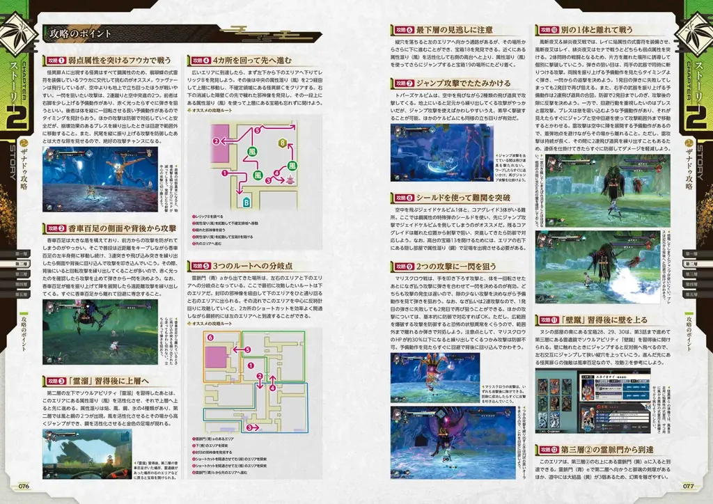 ストーリーの完全攻略に加え、数々のアートワークを収録した一冊！ 『亰都ザナドゥ -桜花幻 舞-』の公式攻略本＆ビジュアル集が本日9月11日に電撃より発売！ 画像 6