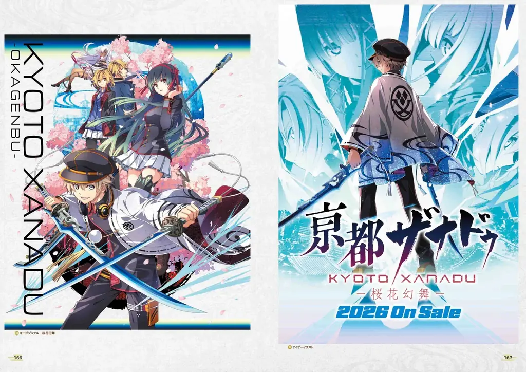 ストーリーの完全攻略に加え、数々のアートワークを収録した一冊！ 『亰都ザナドゥ -桜花幻 舞-』の公式攻略本＆ビジュアル集が本日9月11日に電撃より発売！ 画像 9