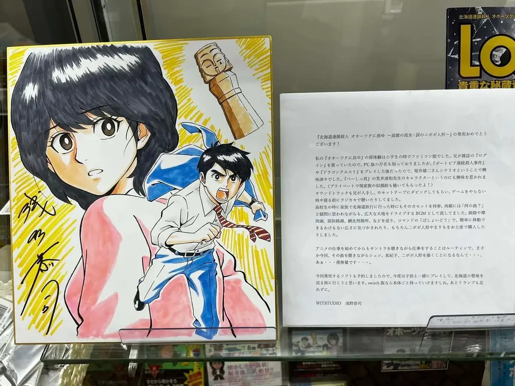 【祝・発売2周年記念！】『北海道連鎖殺人 オホーツクに消ゆ ～追憶の流氷・涙のニポポ人形～』過去最大40％オフセールを実施！さらに、堀井雄二氏・出演声優陣の直筆サイン色紙プレゼントキャンペーンを開催！ 画像 7
