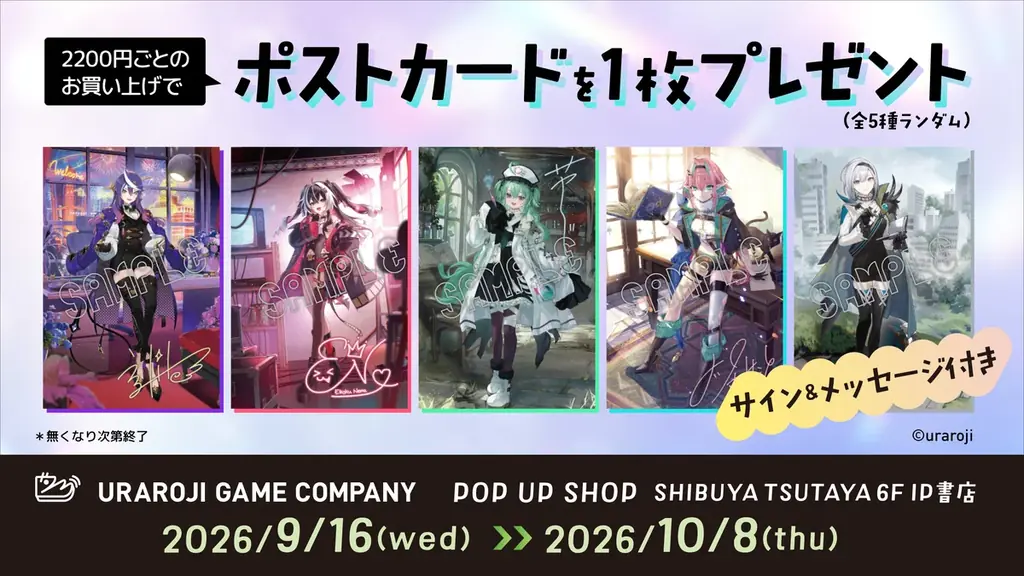 ゲーム×専門知識VTuber事務所「ウラロジゲームカンパニー」、初のPOP UP SHOPをSHIBUYA TSUTAYA IP書店で開催！ 画像 7