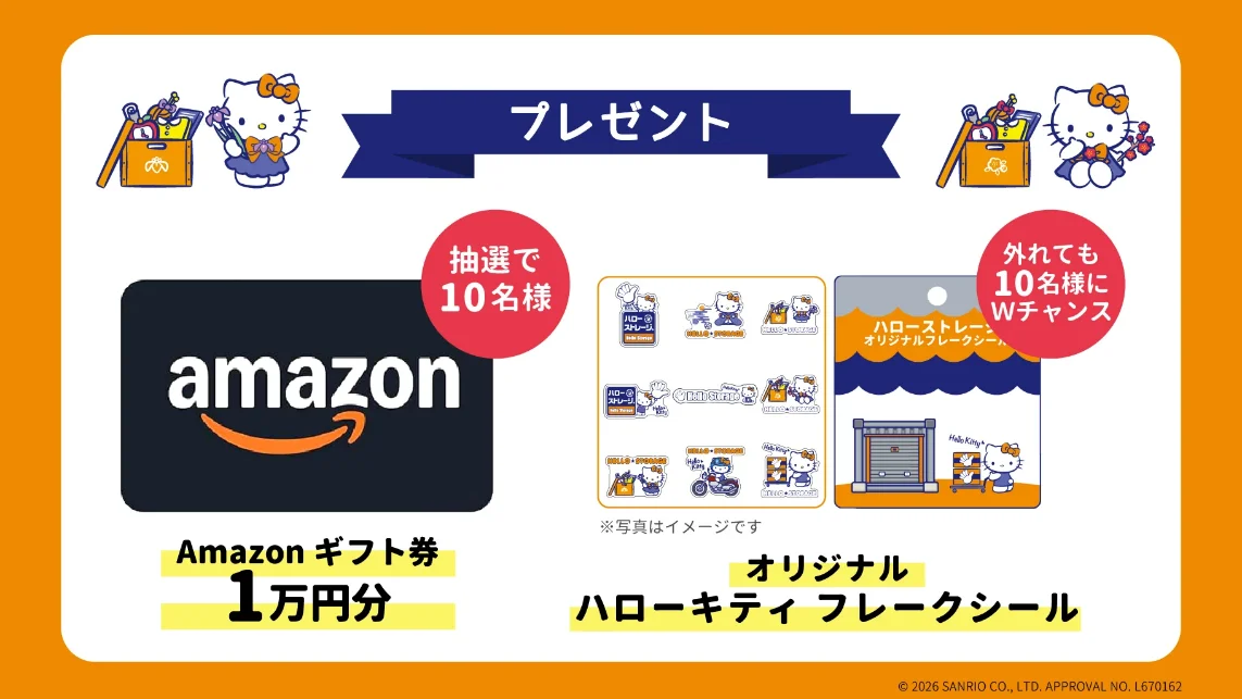 「ハローストレージ」×「ハローキティ」とのコラボ10周年　特別キャンペーン第2弾を9月14日より実施！ 画像 2