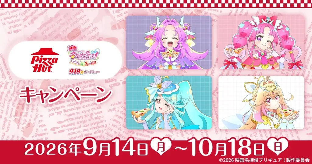 ピザハット×プリキュアコラボ