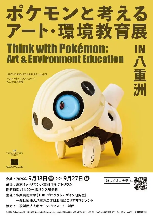 多摩美術大学の学生が身の周りのさまざまなモノから作りだしたポケモンたちを東京ミッドタウン八重洲に展示「ポケモンと考える アート・環境教育展 in 八重洲」 画像 3