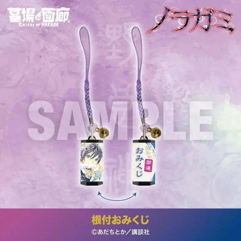 ★商品情報★10月1日(木)〜五円で呼べる最強の野良神。運命なんて、俺がぶった斬る。神様とのご縁、結んでみませんか？――此岸に降臨！『ノラガミ』グッズ大集結！ 画像 11