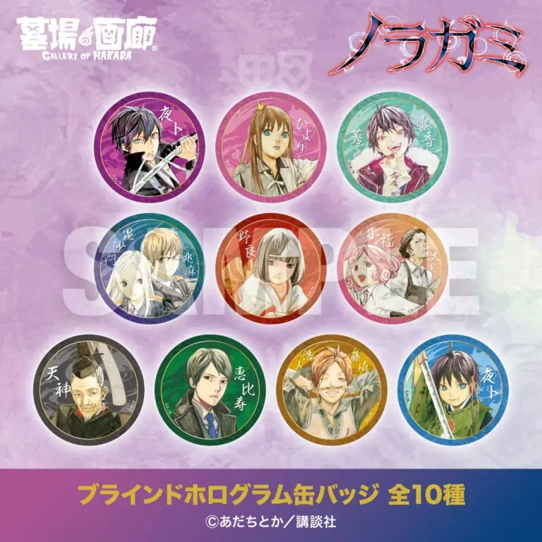 ★商品情報★10月1日(木)〜五円で呼べる最強の野良神。運命なんて、俺がぶった斬る。神様とのご縁、結んでみませんか？――此岸に降臨！『ノラガミ』グッズ大集結！ 画像 13