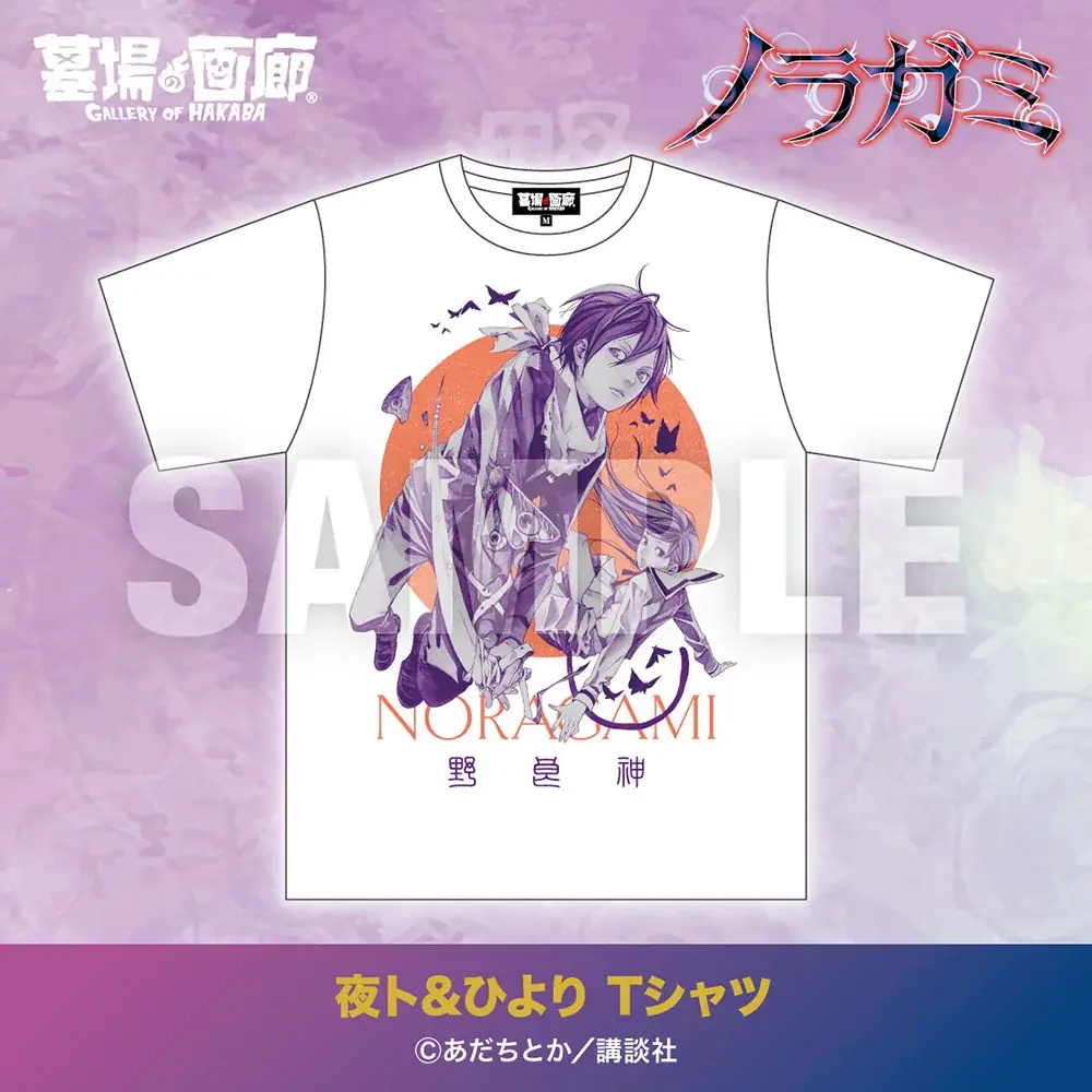 ★商品情報★10月1日(木)〜五円で呼べる最強の野良神。運命なんて、俺がぶった斬る。神様とのご縁、結んでみませんか？――此岸に降臨！『ノラガミ』グッズ大集結！ 画像 2