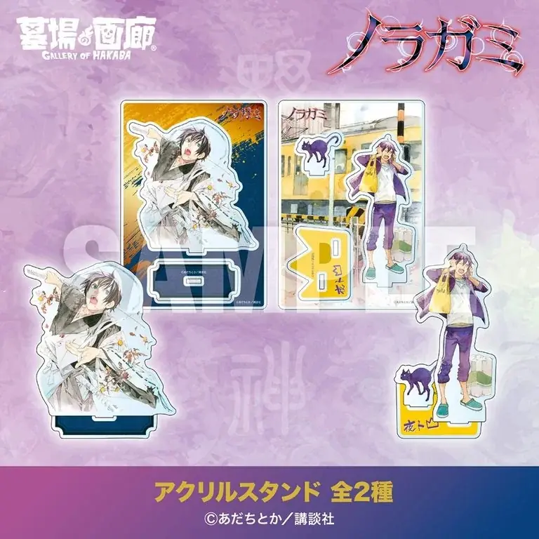 ★商品情報★10月1日(木)〜五円で呼べる最強の野良神。運命なんて、俺がぶった斬る。神様とのご縁、結んでみませんか？――此岸に降臨！『ノラガミ』グッズ大集結！ 画像 6
