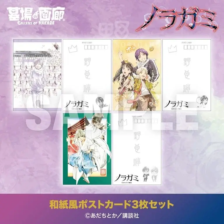 ★商品情報★10月1日(木)〜五円で呼べる最強の野良神。運命なんて、俺がぶった斬る。神様とのご縁、結んでみませんか？――此岸に降臨！『ノラガミ』グッズ大集結！ 画像 8