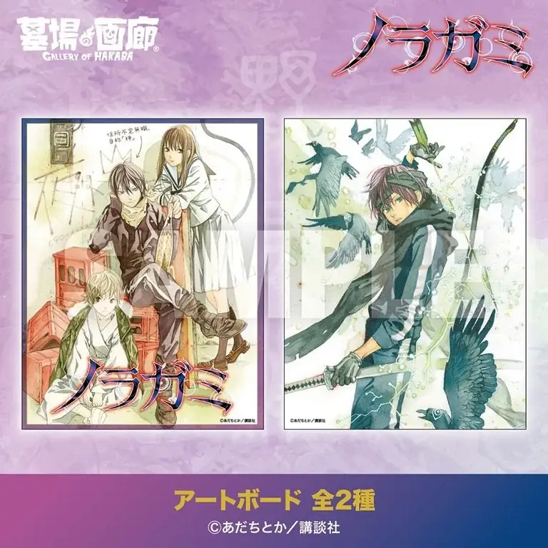 ★商品情報★10月1日(木)〜五円で呼べる最強の野良神。運命なんて、俺がぶった斬る。神様とのご縁、結んでみませんか？――此岸に降臨！『ノラガミ』グッズ大集結！ 画像 9