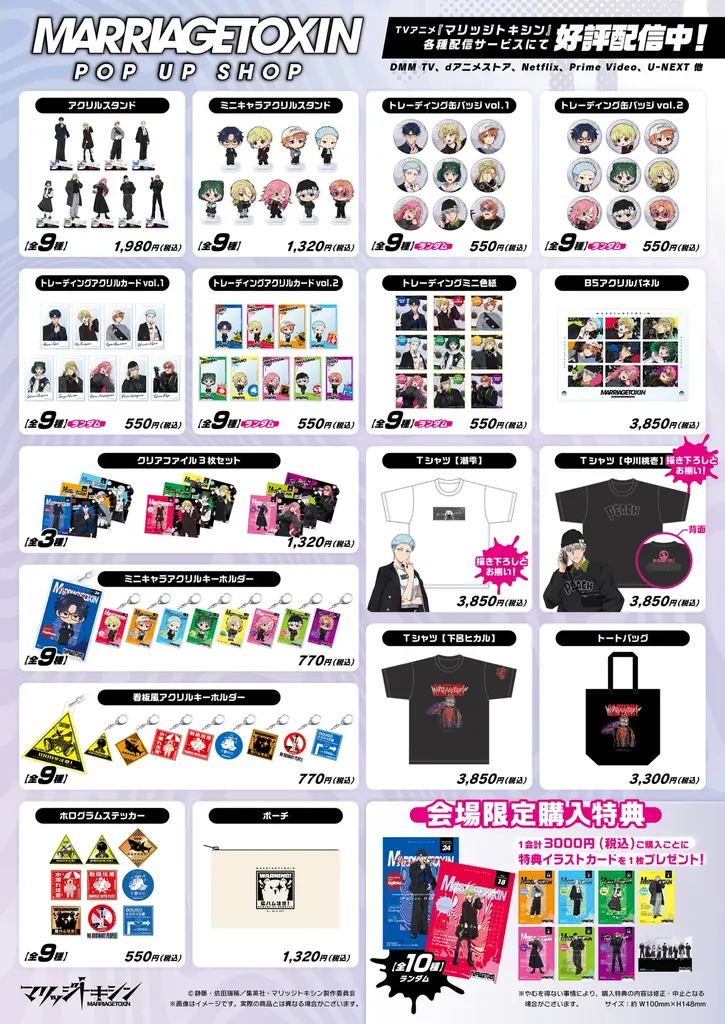 「マリッジトキシンPOP UP SHOP」開催決定！SHIBUYA TSUTAYA IP書店で9月18日より期間限定オープン！ 画像 2