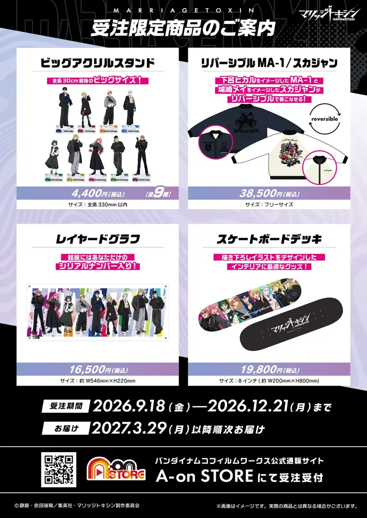 「マリッジトキシンPOP UP SHOP」開催決定！SHIBUYA TSUTAYA IP書店で9月18日より期間限定オープン！ 画像 4