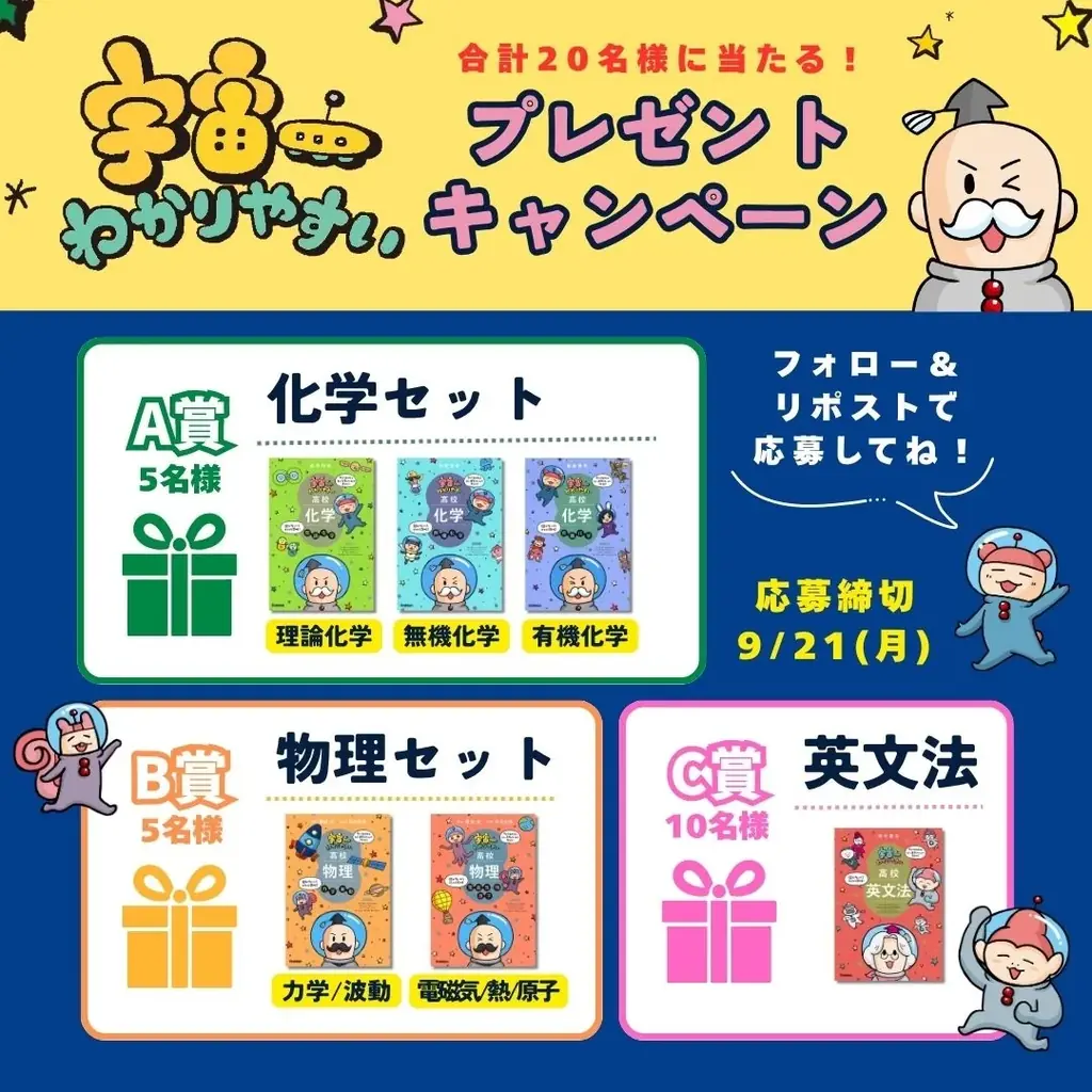 【100万部突破ベストセラー】9月12日「宇宙の日」に合わせて、『宇宙一わかりやすい』学習参考書のプレゼントキャンペーンを開催！ 画像 1