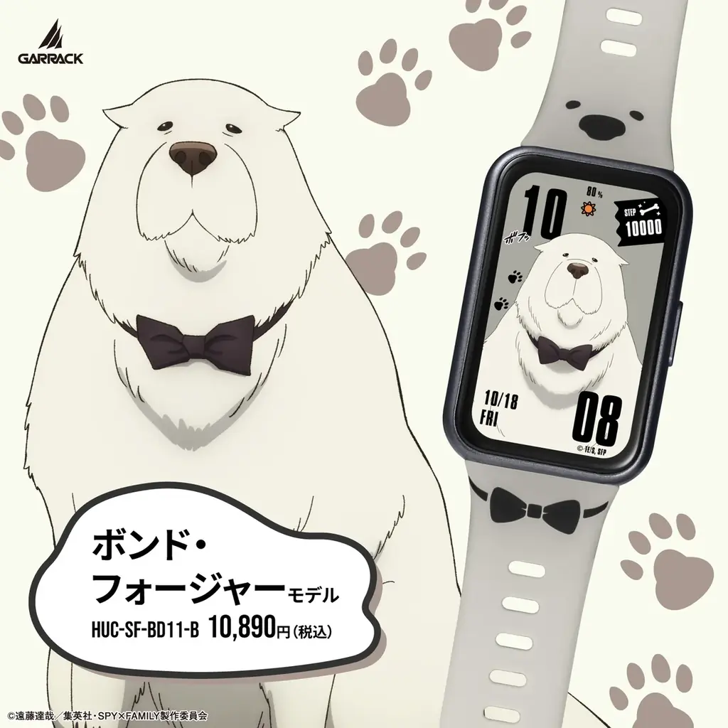 GARRACKからTVアニメ『SPY×FAMILY』のスマートウォッチが登場。ロイド、アーニャ、ヨル、ボンドをイメージした4モデルを、9月11日(金)に予約開始、9月30日(水)に一般発売します。 画像 11