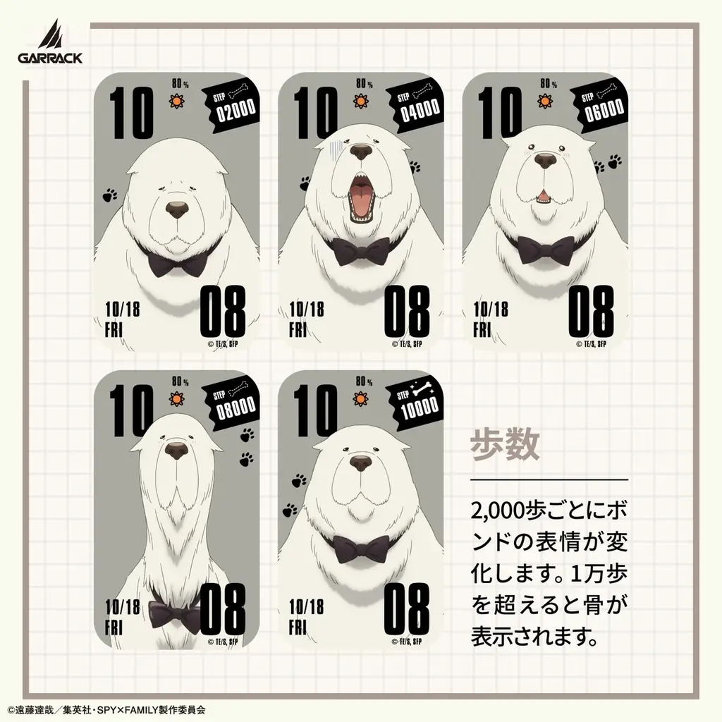 GARRACKからTVアニメ『SPY×FAMILY』のスマートウォッチが登場。ロイド、アーニャ、ヨル、ボンドをイメージした4モデルを、9月11日(金)に予約開始、9月30日(水)に一般発売します。 画像 13