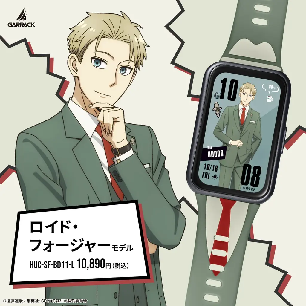 GARRACKからTVアニメ『SPY×FAMILY』のスマートウォッチが登場。ロイド、アーニャ、ヨル、ボンドをイメージした4モデルを、9月11日(金)に予約開始、9月30日(水)に一般発売します。 画像 2