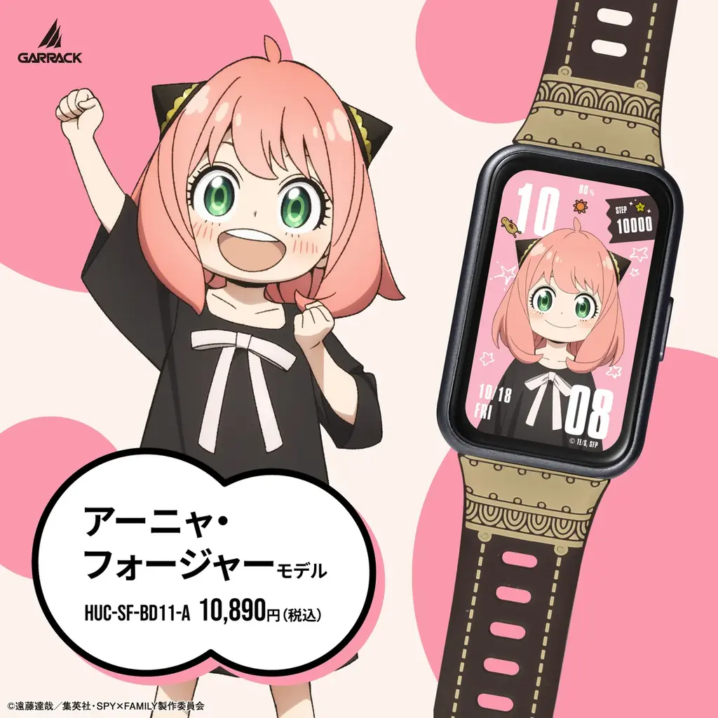 GARRACKからTVアニメ『SPY×FAMILY』のスマートウォッチが登場。ロイド、アーニャ、ヨル、ボンドをイメージした4モデルを、9月11日(金)に予約開始、9月30日(水)に一般発売します。 画像 5