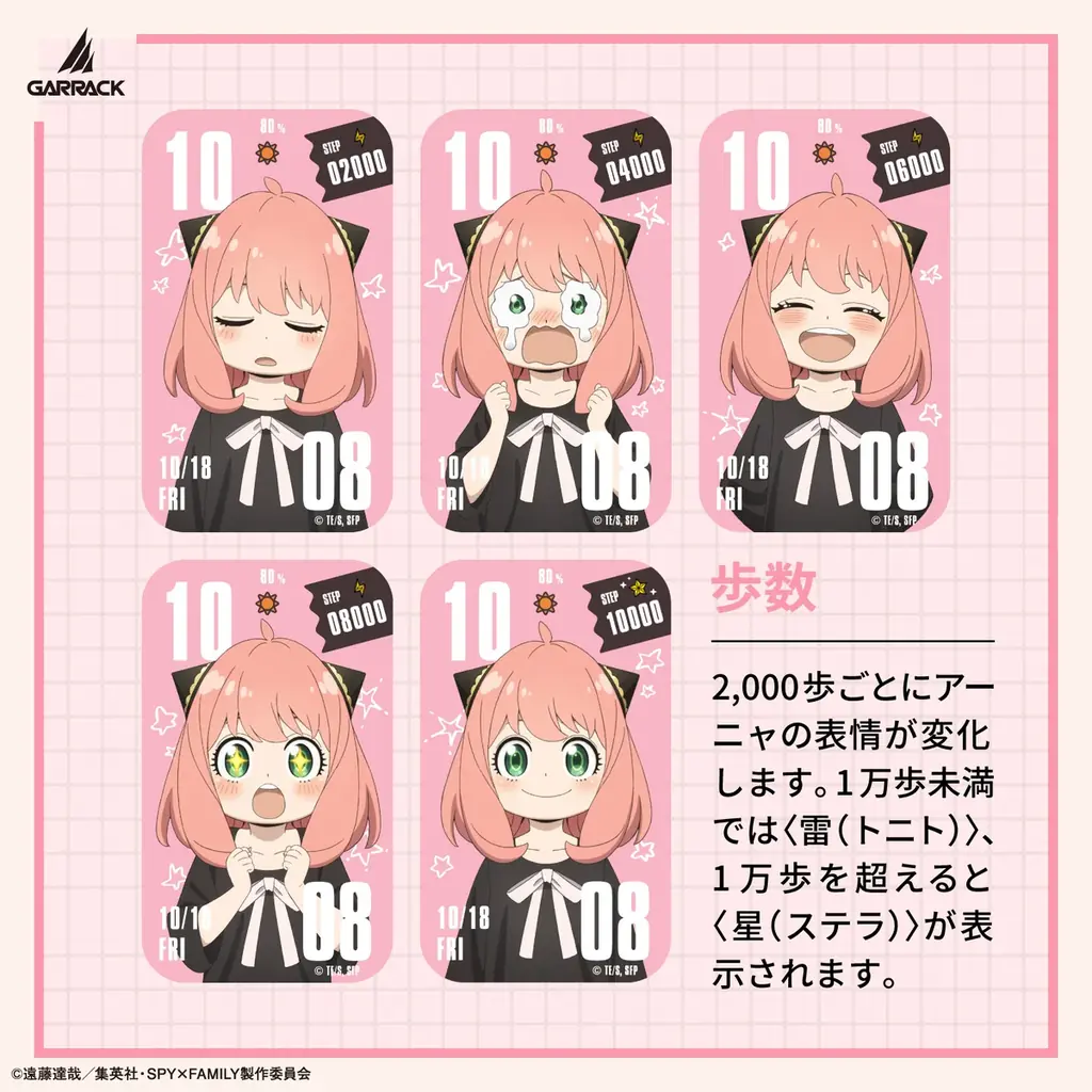 GARRACKからTVアニメ『SPY×FAMILY』のスマートウォッチが登場。ロイド、アーニャ、ヨル、ボンドをイメージした4モデルを、9月11日(金)に予約開始、9月30日(水)に一般発売します。 画像 7