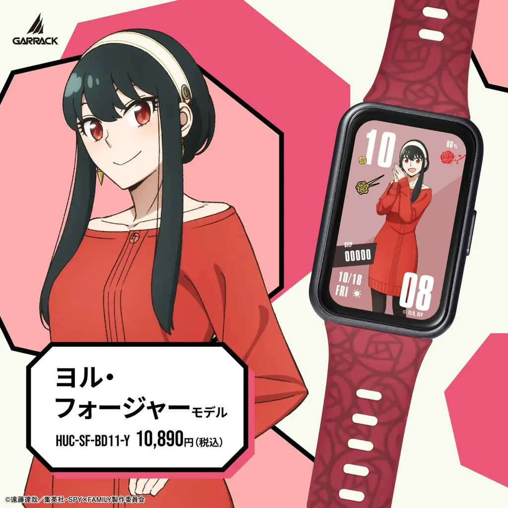 GARRACKからTVアニメ『SPY×FAMILY』のスマートウォッチが登場。ロイド、アーニャ、ヨル、ボンドをイメージした4モデルを、9月11日(金)に予約開始、9月30日(水)に一般発売します。 画像 8