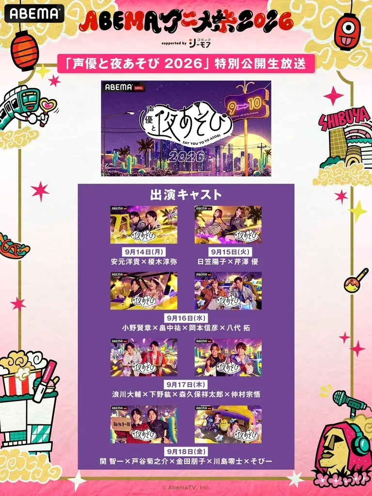 「ABEMAアニメ祭」にオリジナルフードや、『声優と夜あそび』『GOALOUS5』オリジナルグッズが登場！グッズ＆フードラインナップ、当日マップを公開！ 画像 11
