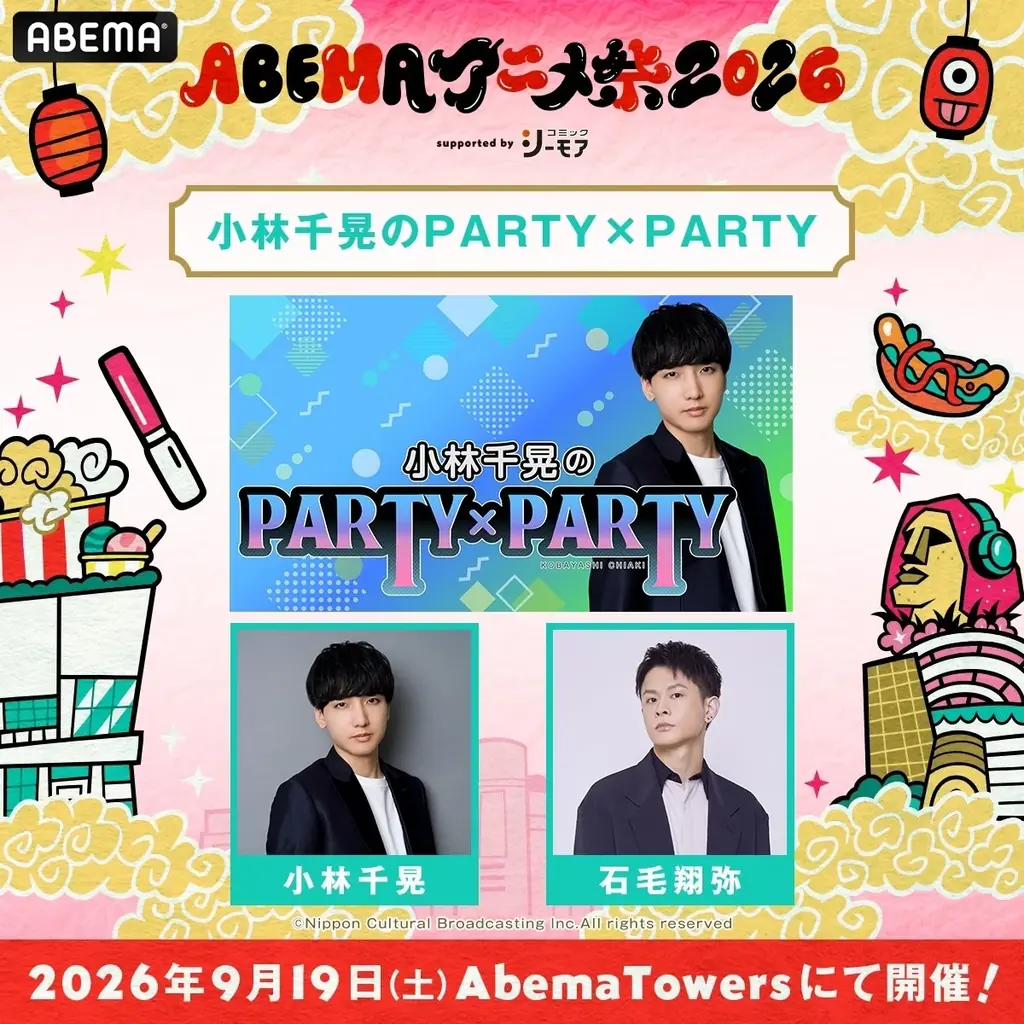 「ABEMAアニメ祭」にオリジナルフードや、『声優と夜あそび』『GOALOUS5』オリジナルグッズが登場！グッズ＆フードラインナップ、当日マップを公開！ 画像 13