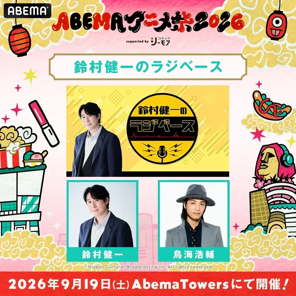 「ABEMAアニメ祭」にオリジナルフードや、『声優と夜あそび』『GOALOUS5』オリジナルグッズが登場！グッズ＆フードラインナップ、当日マップを公開！ 画像 14