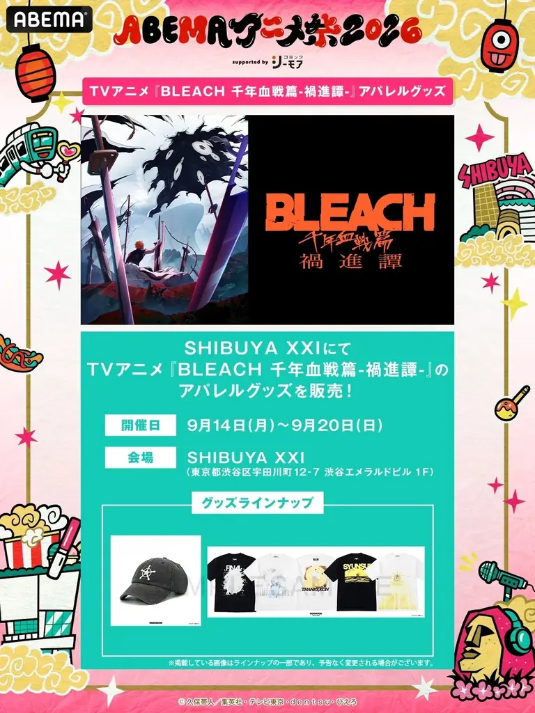 「ABEMAアニメ祭」にオリジナルフードや、『声優と夜あそび』『GOALOUS5』オリジナルグッズが登場！グッズ＆フードラインナップ、当日マップを公開！ 画像 5