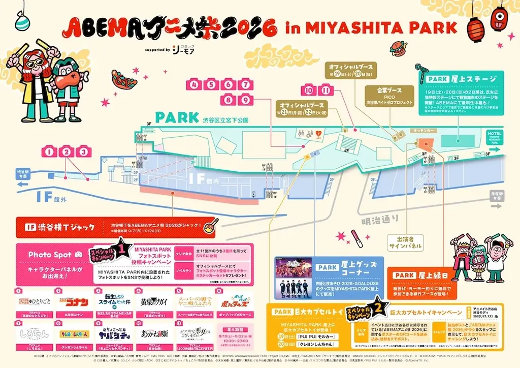 「ABEMAアニメ祭」にオリジナルフードや、『声優と夜あそび』『GOALOUS5』オリジナルグッズが登場！グッズ＆フードラインナップ、当日マップを公開！ 画像 7