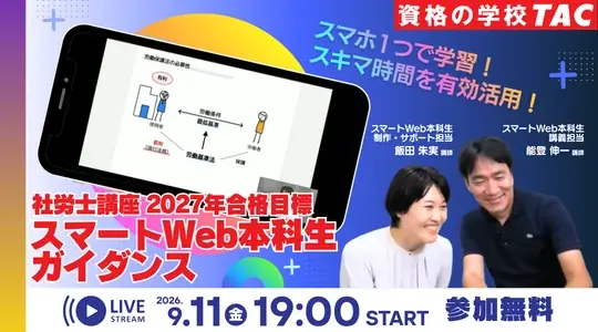 スマートWeb本科生ガイダンス