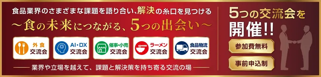 業界交流プログラム