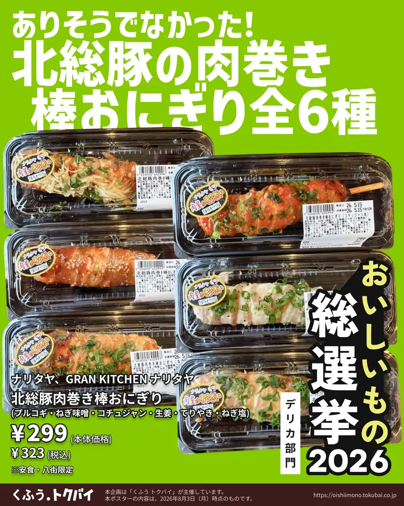 【2026食トレンド】「一品完結型おにぎり」に約8割が関心あり。特別感やエンタメ性に加え、タイパ・コスパ重視のニーズも後押し 画像 10