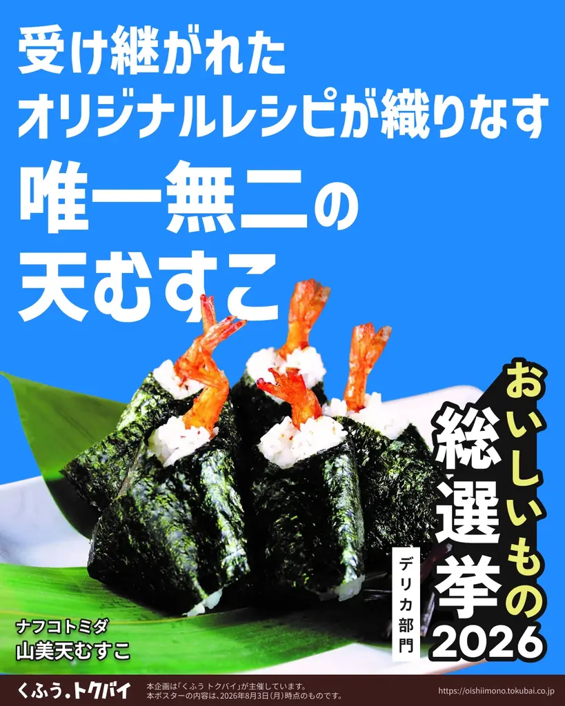 【2026食トレンド】「一品完結型おにぎり」に約8割が関心あり。特別感やエンタメ性に加え、タイパ・コスパ重視のニーズも後押し 画像 11