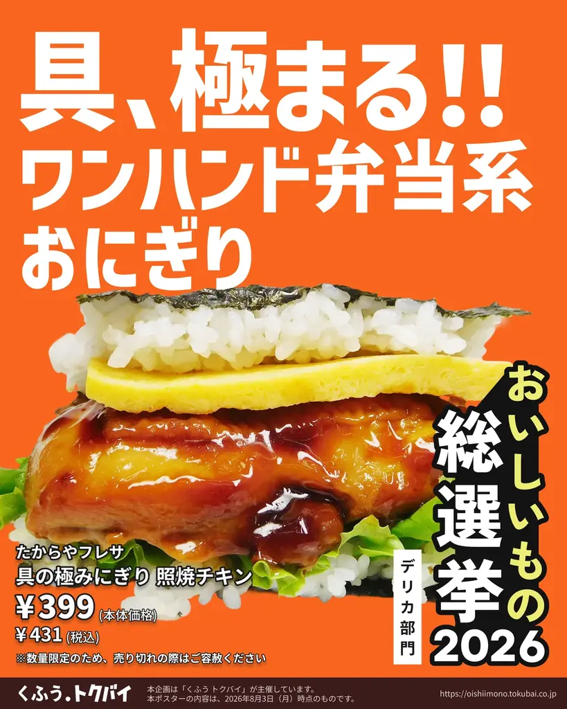 【2026食トレンド】「一品完結型おにぎり」に約8割が関心あり。特別感やエンタメ性に加え、タイパ・コスパ重視のニーズも後押し 画像 12