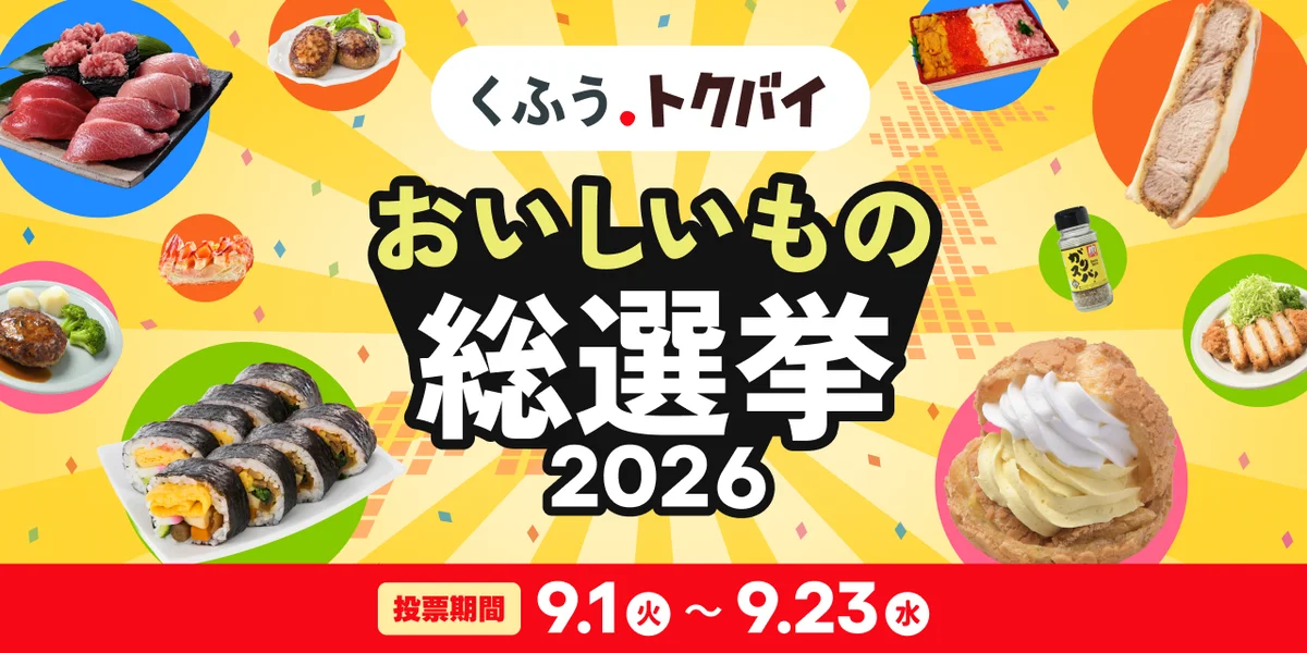 【2026食トレンド】「一品完結型おにぎり」に約8割が関心あり。特別感やエンタメ性に加え、タイパ・コスパ重視のニーズも後押し 画像 13