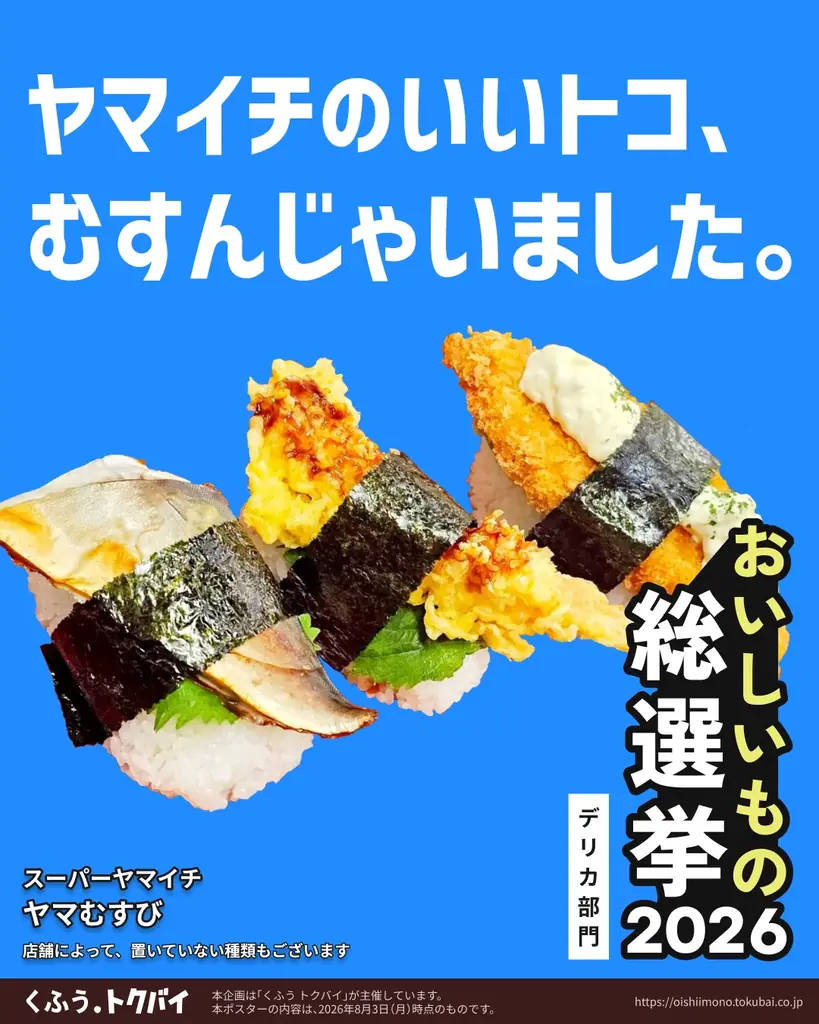 【2026食トレンド】「一品完結型おにぎり」に約8割が関心あり。特別感やエンタメ性に加え、タイパ・コスパ重視のニーズも後押し 画像 7