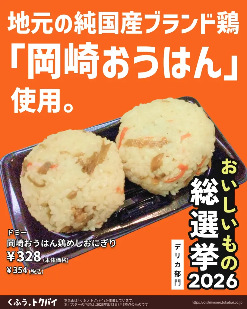 【2026食トレンド】「一品完結型おにぎり」に約8割が関心あり。特別感やエンタメ性に加え、タイパ・コスパ重視のニーズも後押し 画像 8