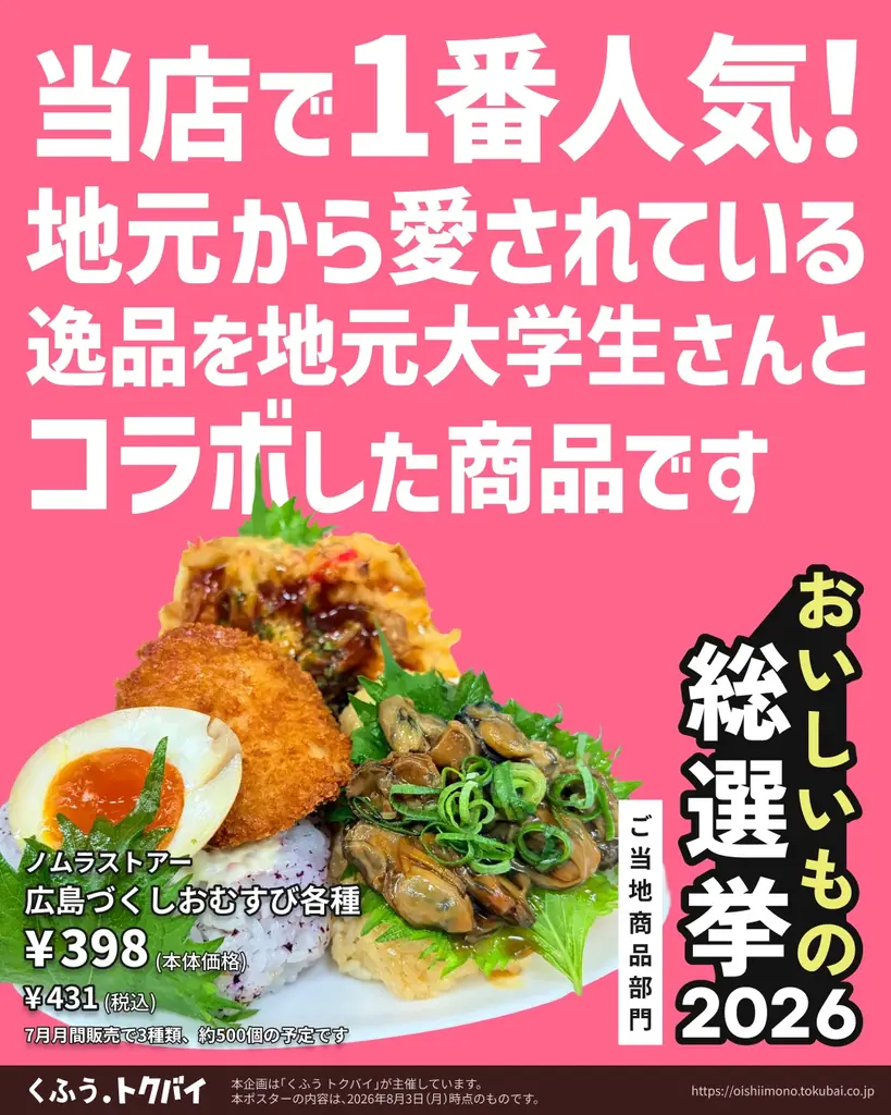 【2026食トレンド】「一品完結型おにぎり」に約8割が関心あり。特別感やエンタメ性に加え、タイパ・コスパ重視のニーズも後押し 画像 9