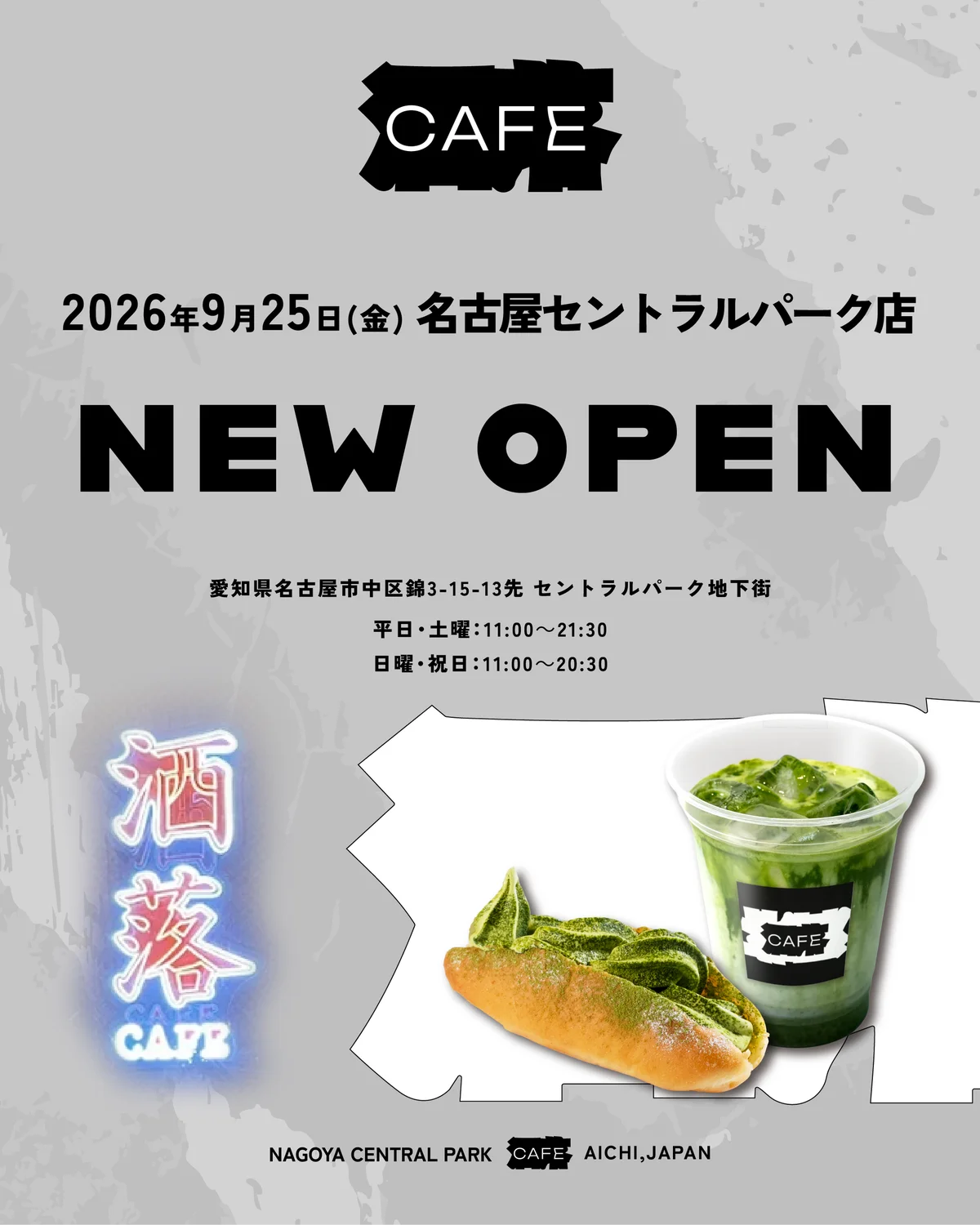 9/25オープン 洒落CAFE名古屋店、ポップカルチャー×食体験
