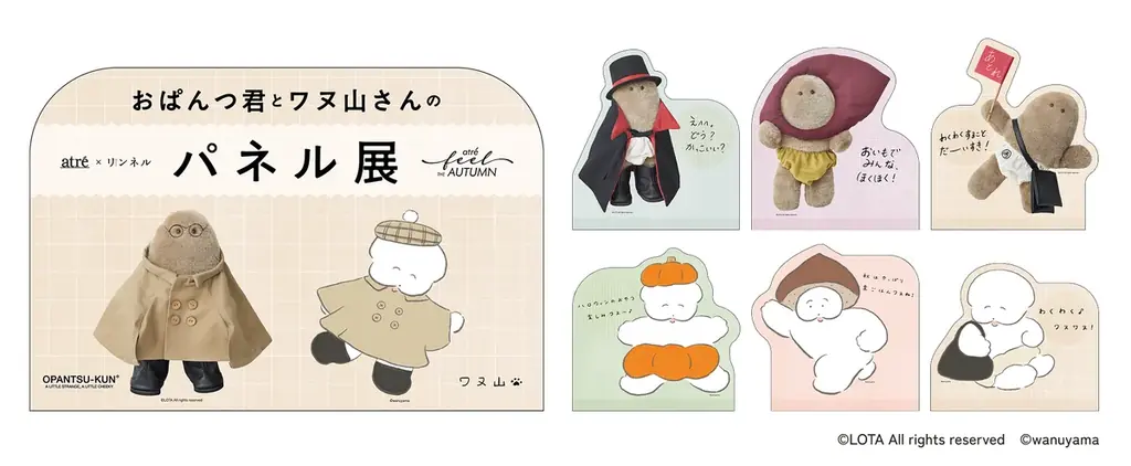 アトレ×リンネル オータムプロモーションを9月18日(金)より開催！　「Feel THE AUTUMN 秋をひら  いて、旬をほどく。」 画像 2