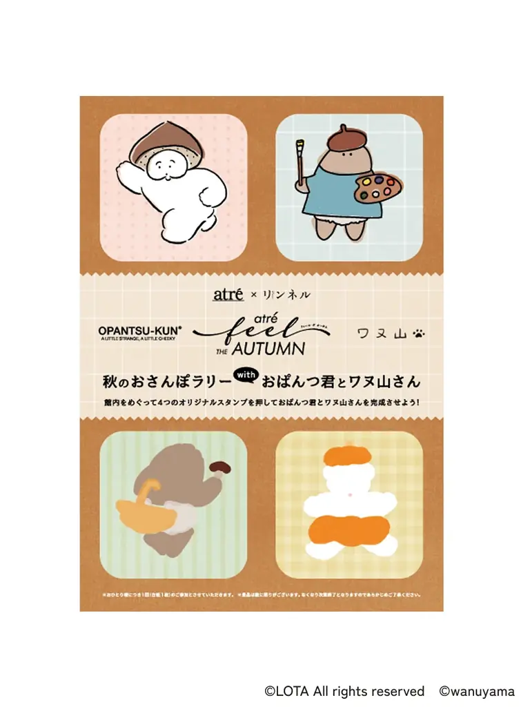 アトレ×リンネル オータムプロモーションを9月18日(金)より開催！　「Feel THE AUTUMN 秋をひら  いて、旬をほどく。」 画像 8