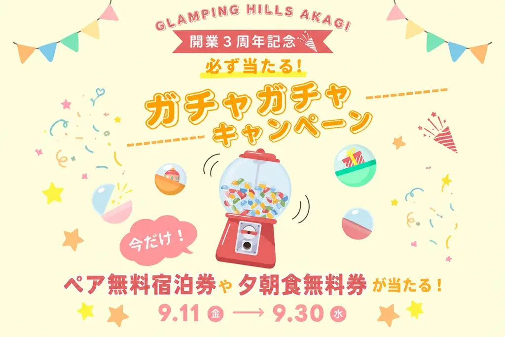 【群馬・赤城】無料ペア宿泊券や夕朝食無料券が当たる開業3周年ガチャ開催。11月限定で女性宿泊者にReFaをプレゼント「GLAMPING HILLS AKAGI」 画像 4