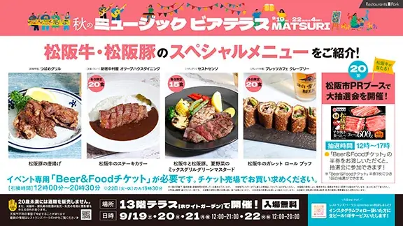 オトナもキッズも楽める! 「秋のミュージックビアテラスMATSURI」9/19(土)～22(火・休)の4日  間、新宿タカシマヤ レストランズ パーク13階テラスで開催。夜はイルミネーションも点灯! 画像 3