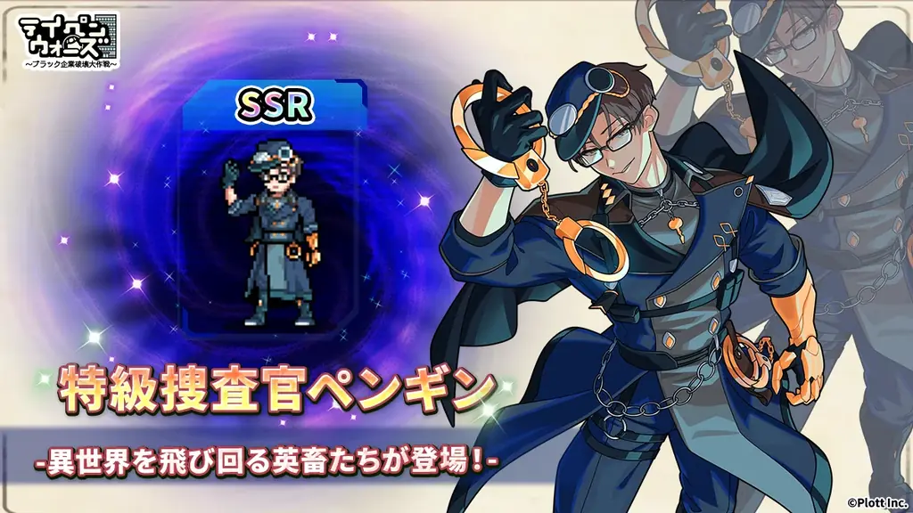 スマートフォンゲーム「テイペンウォーズ」に新英畜キャラクター「特急捜査官ペンギン」「時空の大怪盗パンダ」が登場！ 画像 2