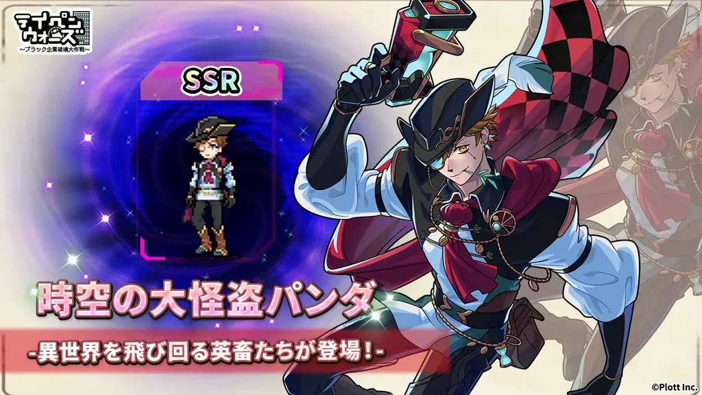 スマートフォンゲーム「テイペンウォーズ」に新英畜キャラクター「特急捜査官ペンギン」「時空の大怪盗パンダ」が登場！ 画像 3