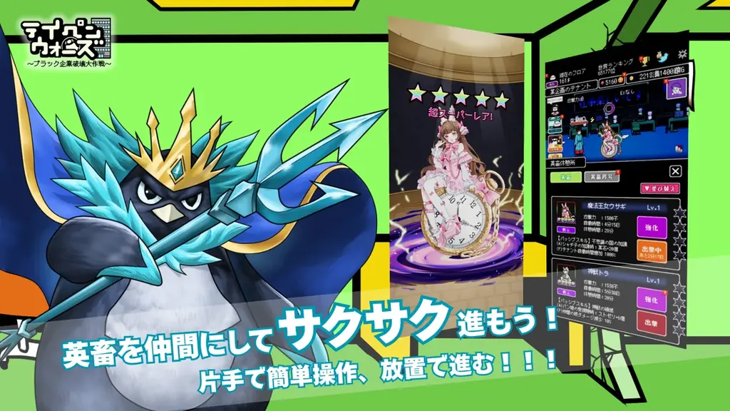 スマートフォンゲーム「テイペンウォーズ」に新英畜キャラクター「特急捜査官ペンギン」「時空の大怪盗パンダ」が登場！ 画像 5