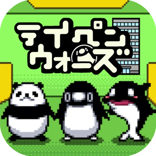 スマートフォンゲーム「テイペンウォーズ」に新英畜キャラクター「特急捜査官ペンギン」「時空の大怪盗パンダ」が登場！ 画像 6
